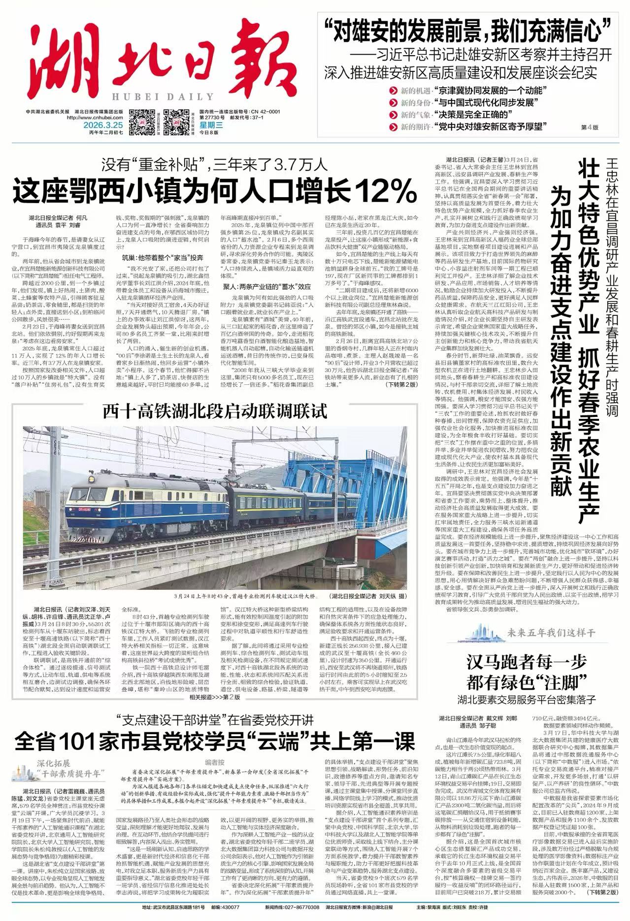 0325湖北日报头版.jpg